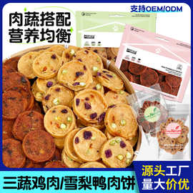 厂家直销宠物零食三蔬鸡肉干鸭肉干互动训犬营养薯片磨牙解馋