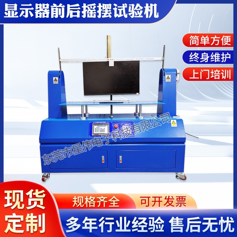 XQ-5600D显示器前后晃动机的作用 显示器前后摇试机的作用优惠价