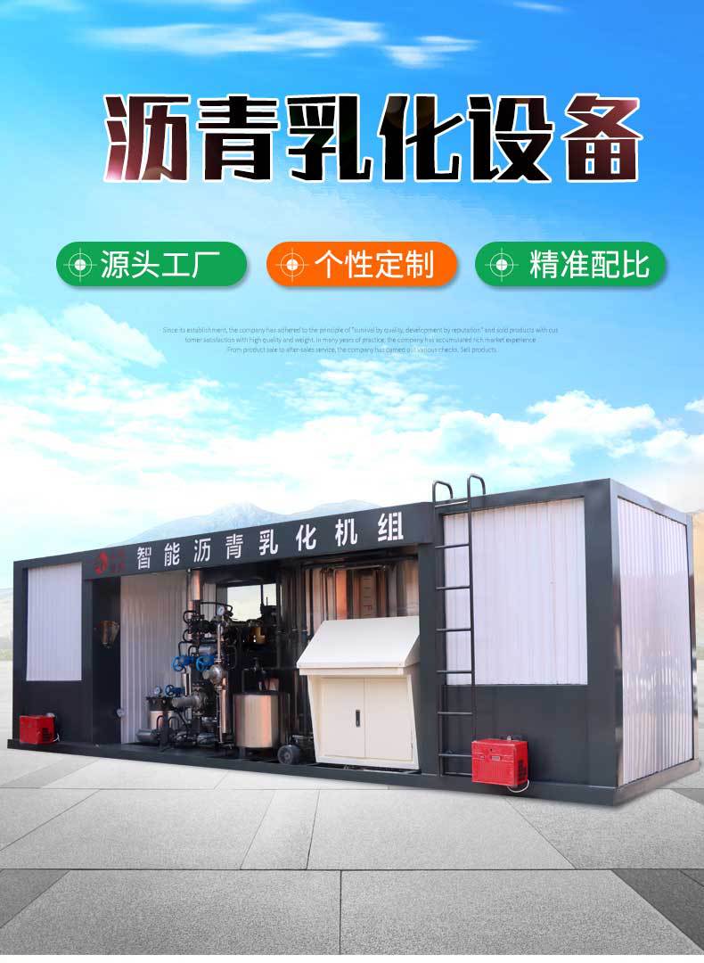 沥青乳化设备_01.jpg
