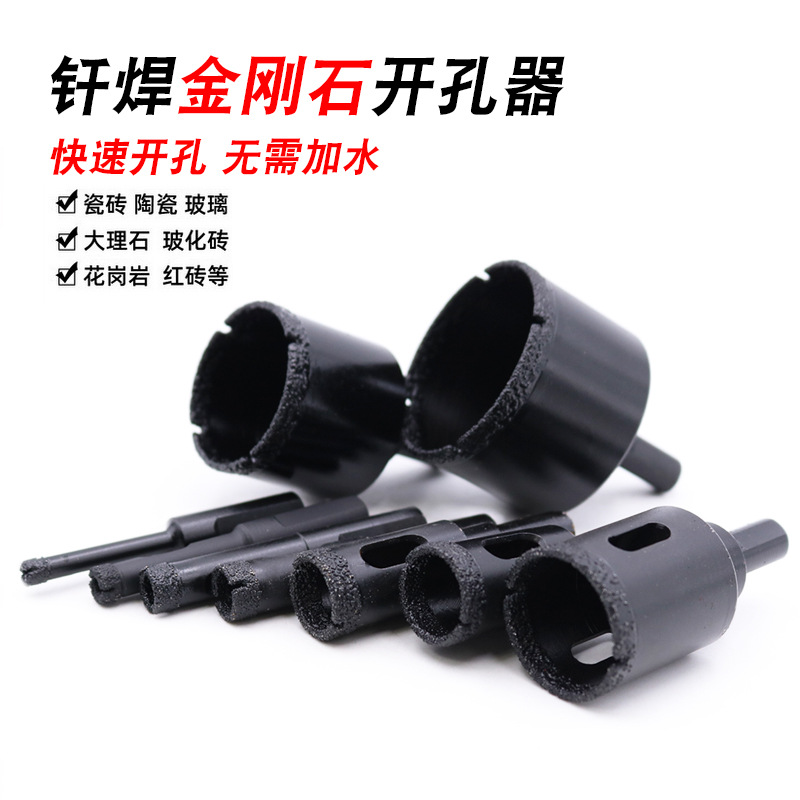 钎焊石材开孔器陶瓷大理石钻头瓷砖石材扩孔钻花岗岩用扩孔器