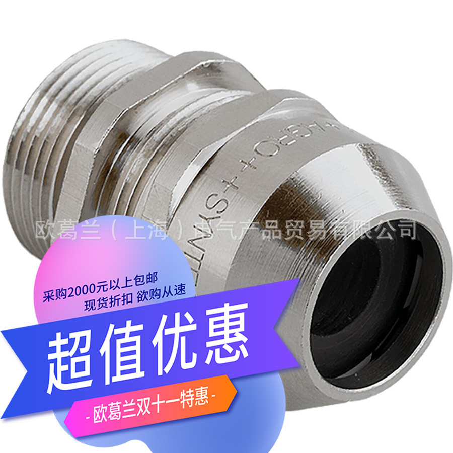 AGRO Syntec M50 黄铜镀镍电缆接头 1145.50.350 1145系列