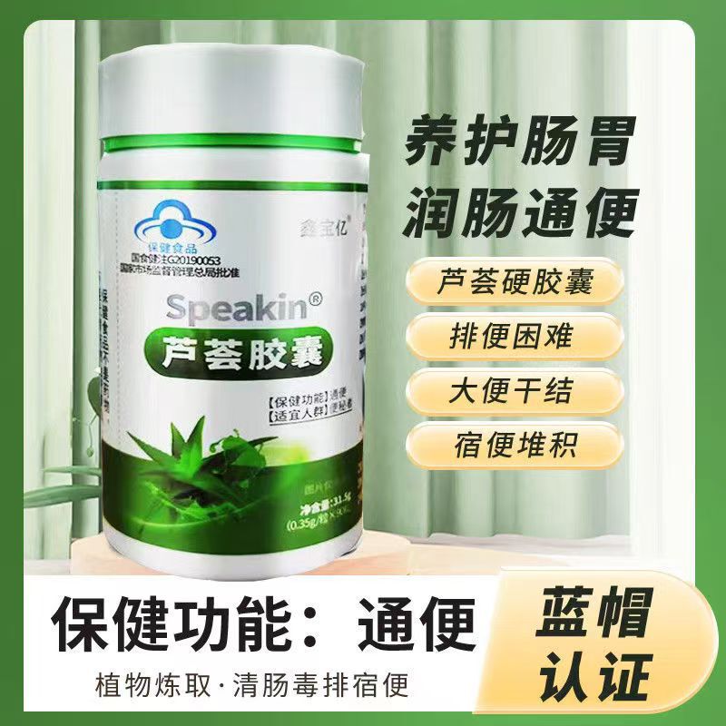 アロエベラカプセル Xinbao Yirun 腸下剤カプセルブルーハット本物の卸売配送|undefined