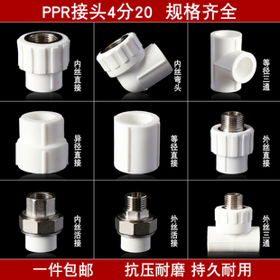 4 points 20PPR water pipe joint hot melt fittings pipe fittings outer wire inner tooth direct elbow tee cap