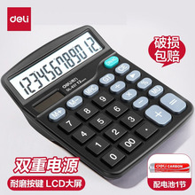 得力837ES计算器办公用会计用太阳能学生用带语音财务小号双电源