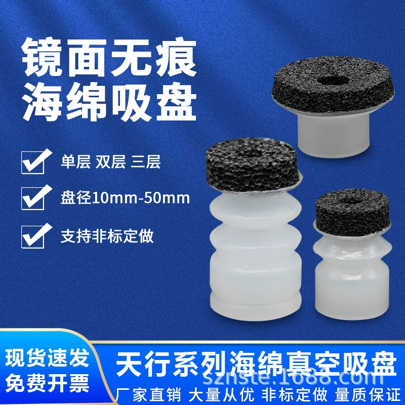 Принадлежности для манипулятора Бесшовная черная грубая губчатая присоска с маленькой головкой Tianxing, предназначенная для вогнутой и выпуклой нелатной адсорбции