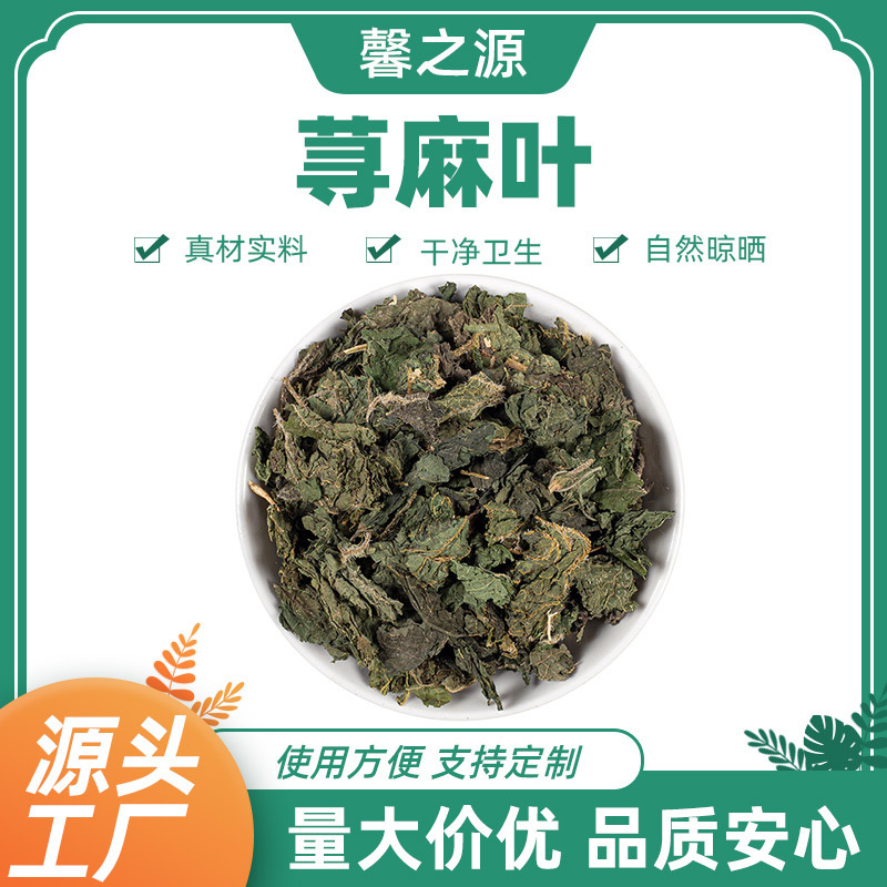 Factory Wholesale Supply of Nettle Leaf Chinese Medicinal Materials Nettle Grass Bulk 500g Scorpion Grass Nettle Leaf Crushed