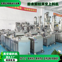 佛山粉末真空吸料机全自动负压真空上料机吸粉机粉料颗粒加料机