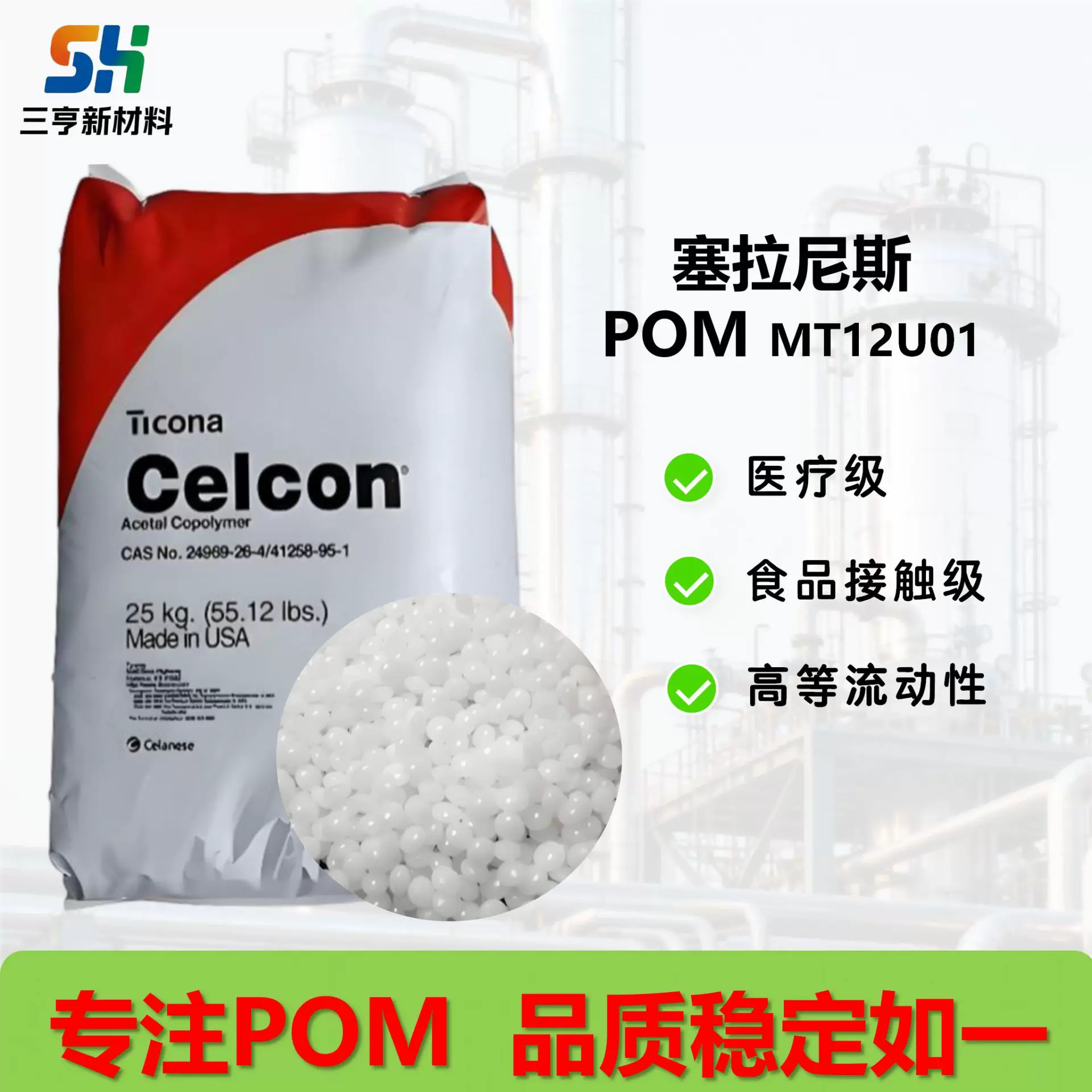 POM德国塞拉尼斯MT12U01食品级 医疗级 中等流动性 塑胶原料