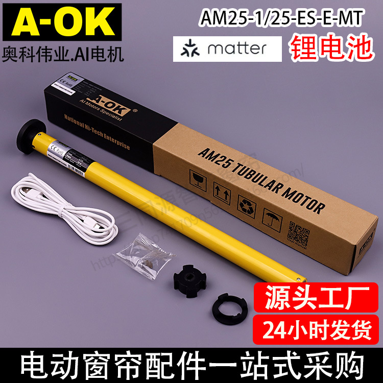 电动窗帘卷帘香格里拉柔纱帘 AOK奥科AM25matter系统锂电池电机