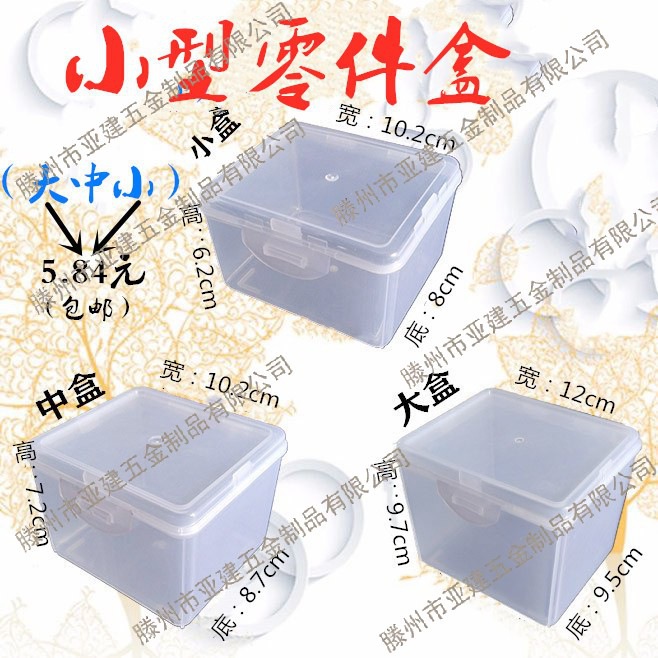 透明塑料零件收纳盒螺丝配件塑料盒元件收纳盒小号格子小盒子
