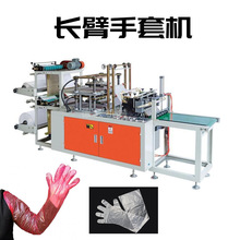 一次性PE CPE兽用长臂手套机全自动塑料薄膜手套机器生产设备厂家