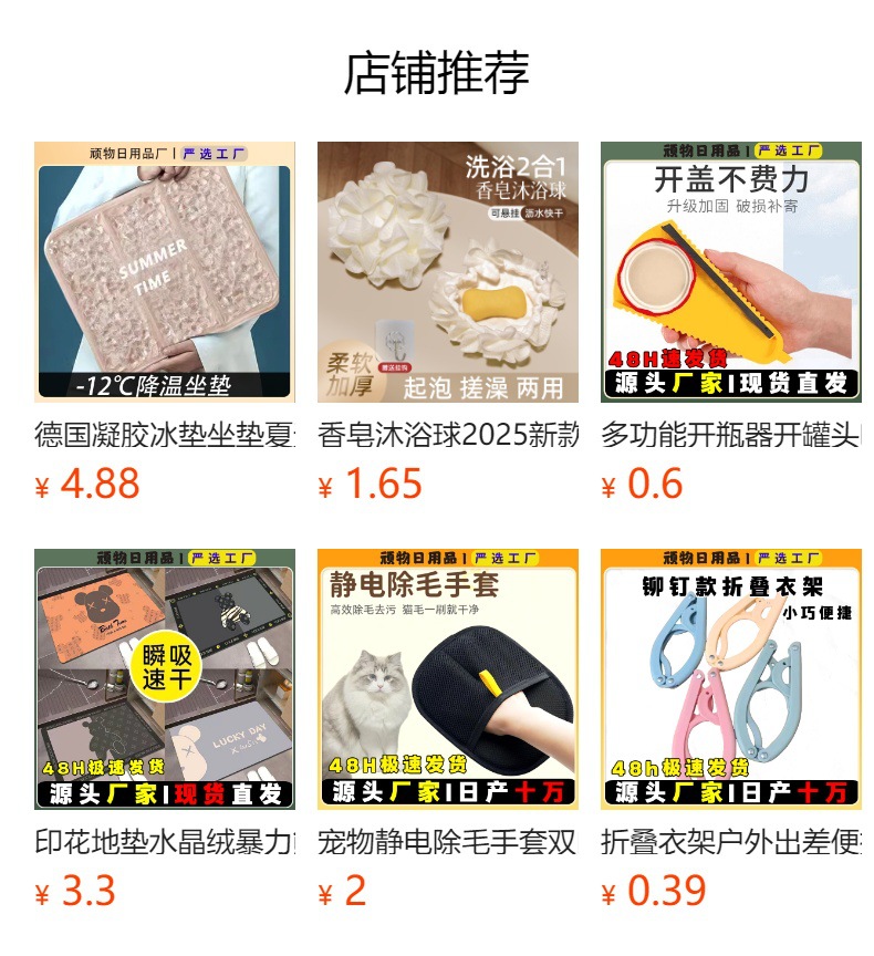 预览状态下无法点击,发布后,可点击跳转到对应的商品页面
