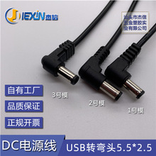 USB�D���^5.5*2.5 DC�Դ�� USB�DDC5525��늾� ���^55255521dc��