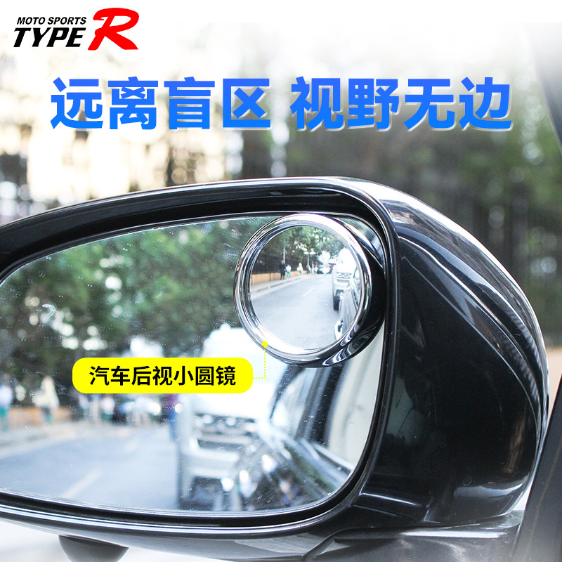 车载360度可旋转小圆镜2寸车用倒车辅助镜玻璃圆形小镜  TR-213