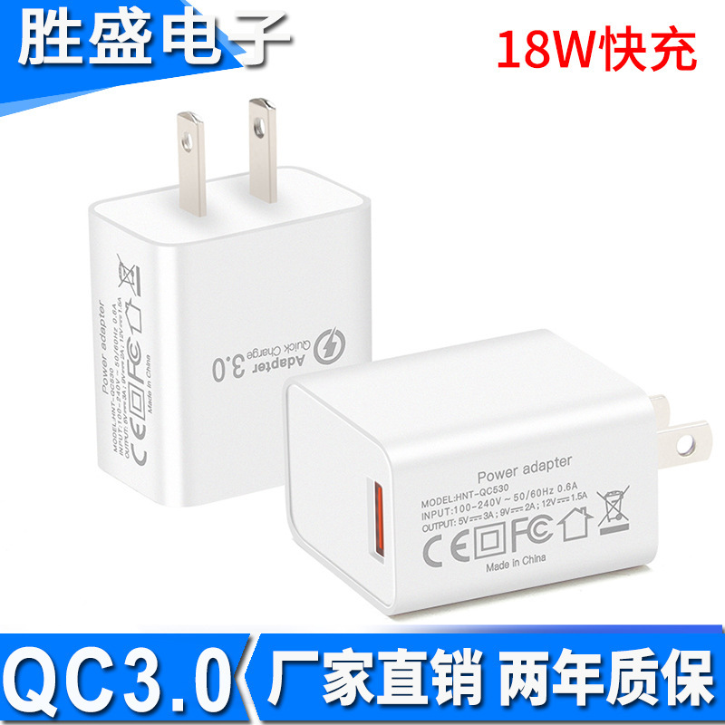 QC3.0 fast charge charger American standard smart phone 9V2A/12V1.5 An fast charge mobile phone charging head