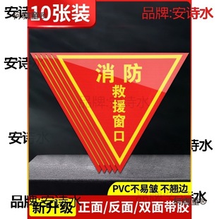 Emergency Window Sticker Logo Sticker Rescue Escape Fire Double-Sided Logo Refers to Safety Emergency Window Rescue Metabo