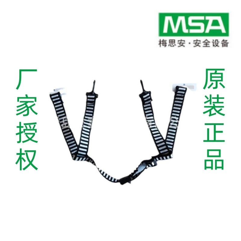 MSA/梅思安 安全帽配件 Y型下颚带安全帽带 下颌带10223470