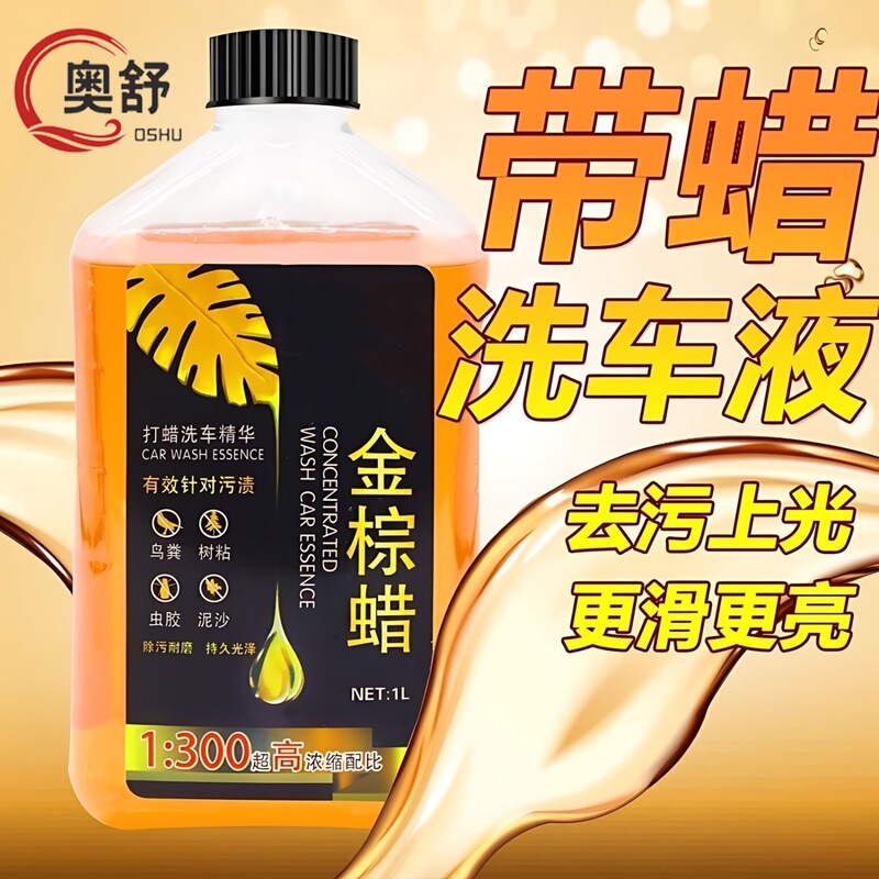 Car Golden Brown Wax, Car Wash Water Wax, Powerful Stain Removal, Coating and Polishing Foam Liquid, Cleaning Agent, Car Wash Liquid, Cleaning and Waxing