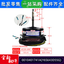 0010401741A适用于海尔空调室外风机马达电动机Y6S643D55G全新