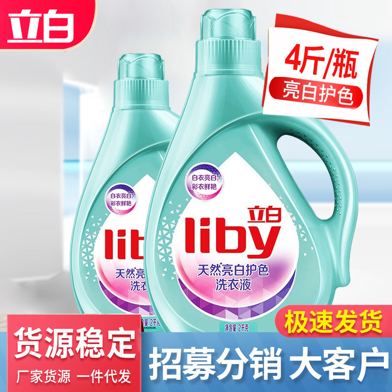 立白洗衣液亮白低泡易漂深层去渍2kg家用实惠家庭装香味持久留香