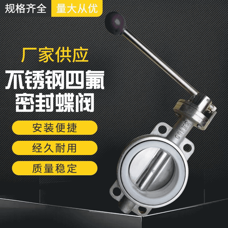304不锈钢手动对夹式蝶阀D71F-16P手柄四氟密封蝶阀