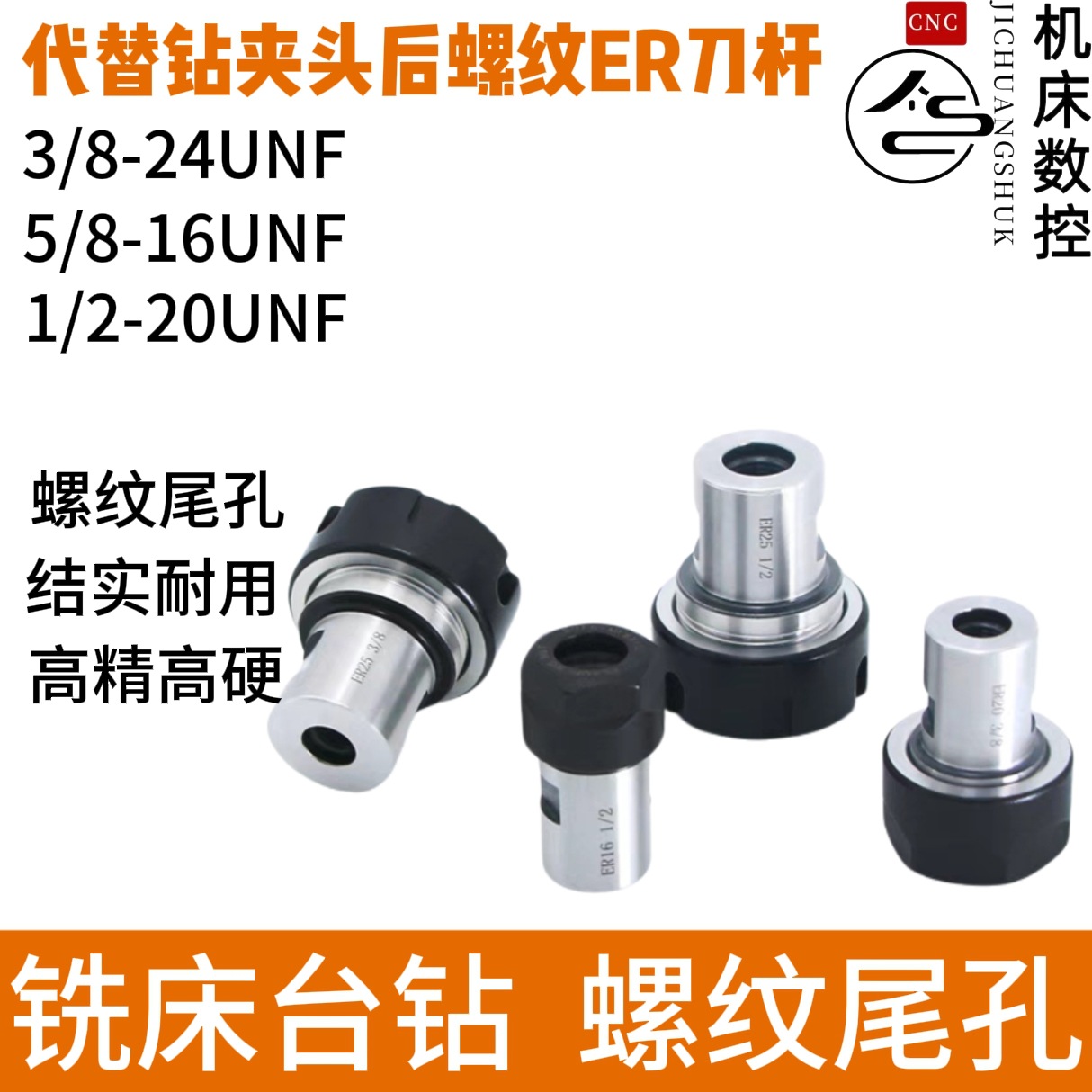 英制螺纹ER型刀杆ER11/16/20/25-英制1/2 3/8 5/8 代替螺纹钻夹头