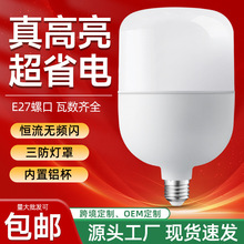 led灯泡批发 e27螺口球泡高亮白富美球泡灯带铝杯家用LED节能灯具
