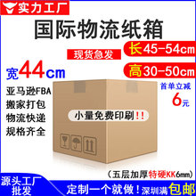 宽44cm加厚特硬亚马逊FBA发货箱快递打包外箱出口加硬物流周转箱