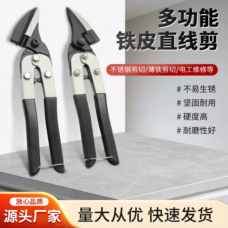 铁皮直线剪刀工业剪子航空剪铁皮手工金属龙骨装修强力铝扣板剪刀