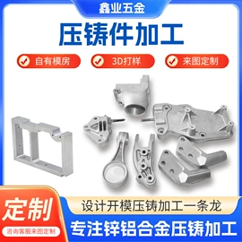 铸造;压铸模;压铸