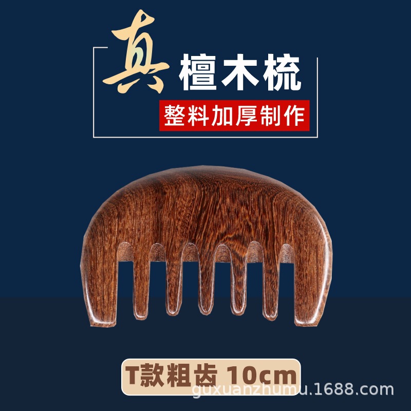 精品黑金檀木梳子整料加厚制作厂家直销批发可加印logo刻字按摩梳|undefined