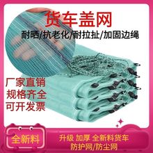 货车防尘封车防护拉纸网渣土盖煤沙船抗老化盖网聚乙烯料盖网加固