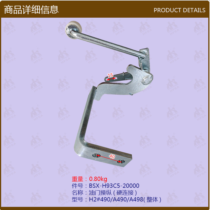 叉车配件批发油门操纵(硬连接)H2#490/A490/A498整体-H93C5-20000