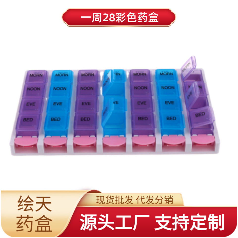 厂家直销 一星期4排28格药盒英文 小物件耳钉饰品创意生活收纳盒