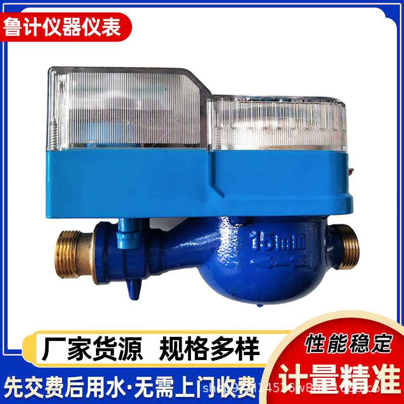 预付费水表智能4分6分家用自来水刷卡水表IC射频卡全铜防水直销