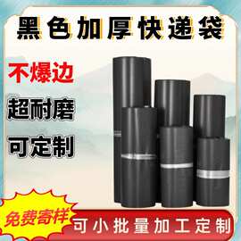 厂家直销加厚低压全新回料黑色快递袋破坏袋物流包装袋打包袋批发