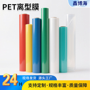 Wholesale Pet Release Film Printing Factory Colorful Release Film Single-Sided Silicone Tape Express Bag Single and Double-Sided Release Film