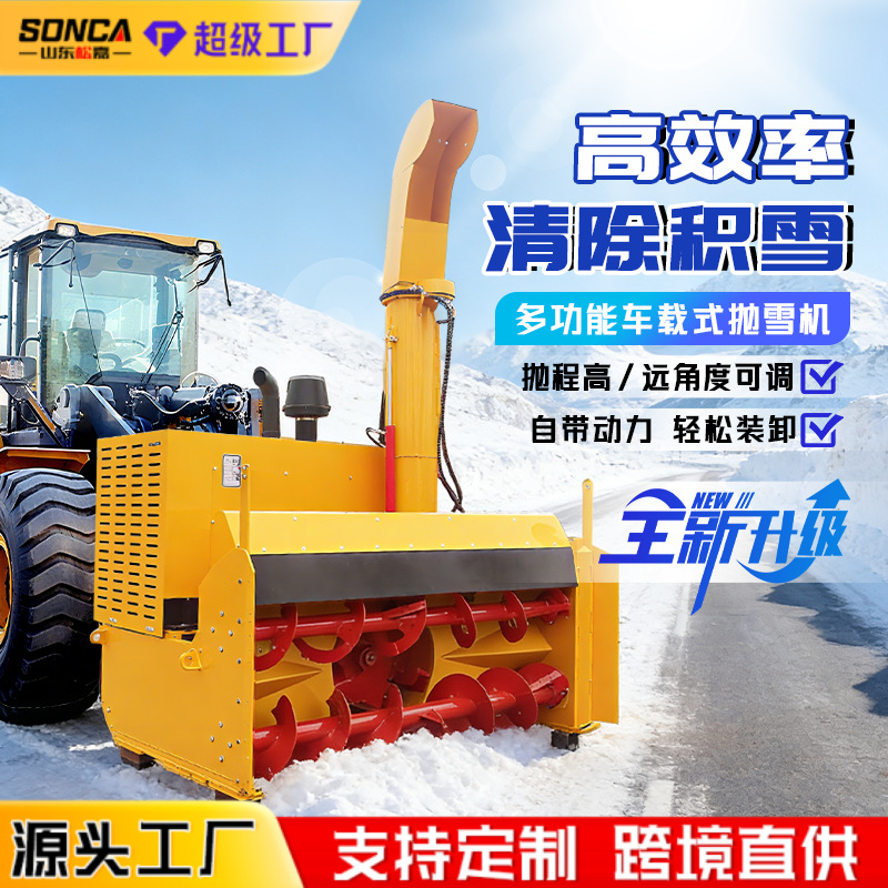 máquina de nieve montada en vehículo con máquina de nieve de auto-potencia máquina de nieve de limpieza de nieve de carretera municipal máquina de nieve desmontable máquina de nieve