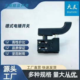 电动工具开关;微动开关