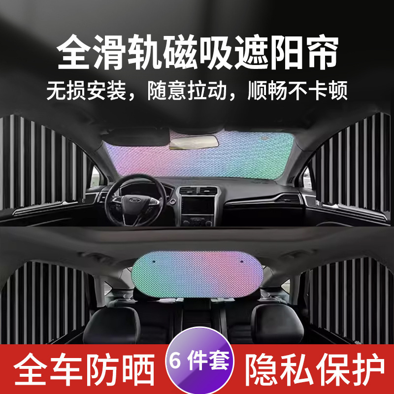 Car Sunshade, Car Window, Sun Protection, Car Curtain Track, Side Window, Car Privacy Special Magnetic Slide Rail Telescopic Car Sunshade, Car Window, Sun Protection, Car Curtain Track, Side Window, Car Privacy Special Magnetic Slide Rail Telescopic