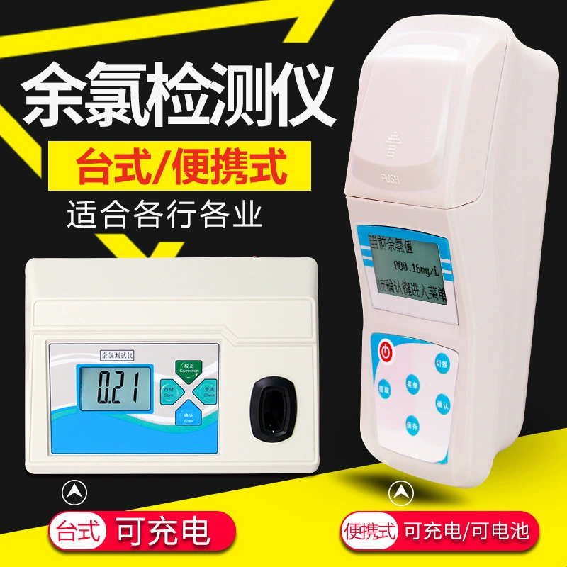 Портативный детектор остаточного хлора, колориметр, тестер диоксида хлора, измеритель остаточного хлора для бассейна, больницы, сточных вод