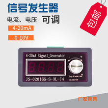 电流0-4-20mA信号发生器0-10V模拟调试PLC阀变送频DCS控制毫安表