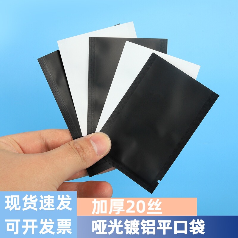 Black Matte Film White Frosted Aluminum-Coated Bag Matte Aluminum Foil Vacuum Bag Cosmetic Powder Liquid Packaging Plastic Bag