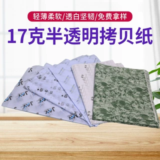 17克拷贝纸雪梨纸包装纸 红酒包装透明纸服装包装纸可印刷logo