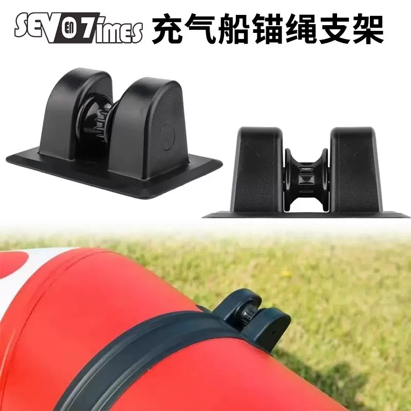 现货冲锋舟钓鱼船充气艇橡皮艇配件大锚座滑轮防刮防磨路亚艇冲冠