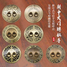 远儒新中式拉手复古铜拉环新古典家具柜门铜把门圆形门牌直径14CM