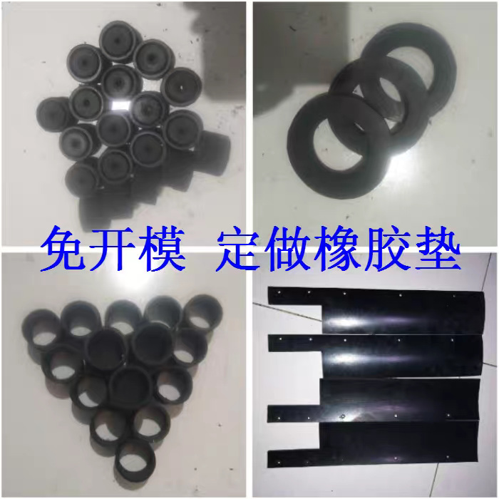 冲压、模压、机加工乙丙氟硅胶垫圆方形异形氯丁橡胶垫圈非标减震