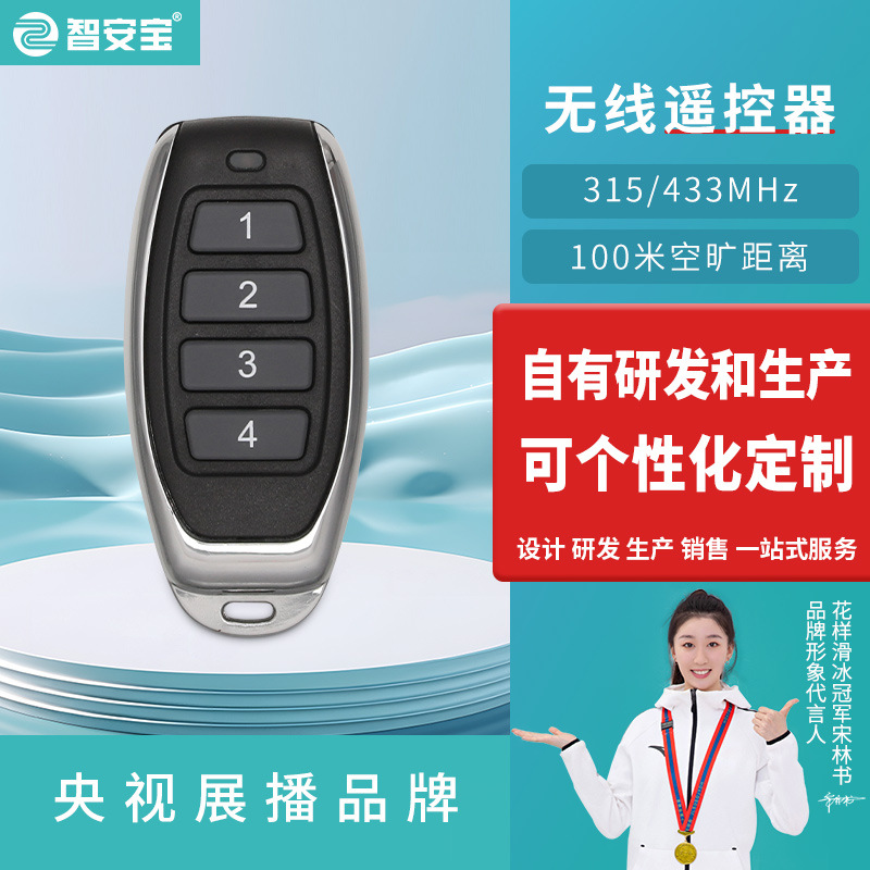 道闸遥控器电动车道闸433M遥控器小功率无线遥控器电动门遥控器