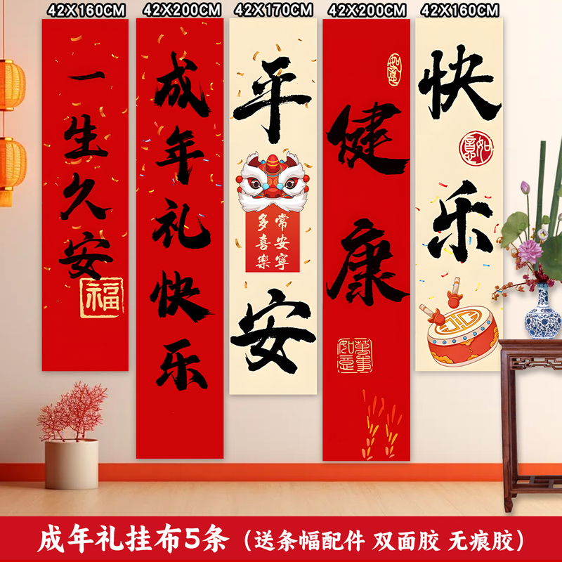 成年礼条幅挂布18岁男生女孩成人生日布置场景装饰男孩背景墙拍照|undefined