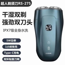 超人剃须刀RS275电动剃须刀全身水洗男士刮胡刀充电式胡须刀刮毛